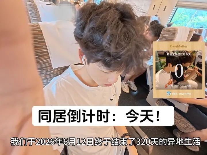 我们于2026年6月12号结束了320的异地…同居来了 #同居#异地恋 #幸福的味道 #诗人王和博#情侣